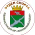 ОТДЕЛ СПОРТА АДМИНИСТРАЦИИ МР "ЮХНОВСКИЙ РАЙОН"