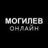 Mogilev Online