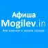 Афиша Могилев.ин