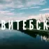 ВИТЕБСК ОБЪЯВЛЕНИЯ 🇧🇾