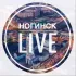 Ногинск Live