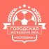 Коломна | Футбол | ГФЛ | Новости