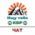 Чат КБР