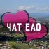 Чат ЕАО: Биробиджан, Облучье, Ленинское, Смидович, Амурзет, Башматово, Приамурский, Бабстово, Николаевка, Птичник