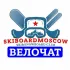 ВЕЛОЧАТ ЛЫЖЕБОРДЕРОВ