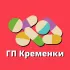 Городская поликлиника город Кременки