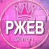 🌸ЖЕНСКИЙ ЧАТ Ржев
