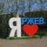 Ржев чат