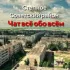Подслушано Степное(Чат всё обо всём)