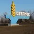 Степное