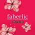 Faberlic ❤ с. Исетское