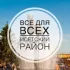 Все для всех Исетское Chat