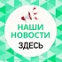 НАШИ НОВОСТИ Крымск Абинск Новороссийск Анапа Краснодар Темрюк