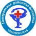 Темрюкская ЦРБ