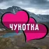 Знакомства Чукотка: Анадырь, Билибино, Певек, Угольные Копи, Эгвекинот, Лаврентия, Провидения, Мыс Шмидта, Беринговский, Марково