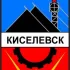 Киселёвск | Объявления