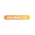 #МыВместе🧡 Выселковская молодежь