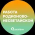Работа в Родионово-Несветайской | Слобода | Слободе