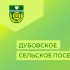 🇷🇺 Дубовское сельское поселение 🇷🇺