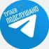 ТУТАЕВ | ПОДСЛУШАНО