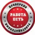 Вакансии Тобольск Ишим