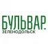 Бульвар | Новости Зеленодольска