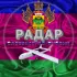 Радар Славянск на Кубани