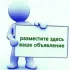 Объявления реклама Волгодонск Цимлянск