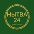 Нытва24 Чат