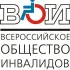 Нытвенская городская организация инвалидов ВОИ