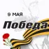 Газета "Победа" г.Бирск