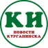 Chat Курганинские известия
