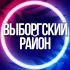 🟣 УСЛУГИ ВЫБОРГСКИЙ РАЙОН СПБ ПАРГОЛОВО КОЛОМЯГИ