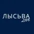 Лысьва LIVE