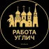 Вакансии в Угличе
