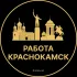 Вакансии в Краснокамске