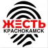 Жесть Краснокамск