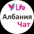 🇦🇱 Албания Чат