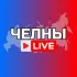 Набережные Челны Онлайн