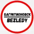Багратионовск - Bezledy
