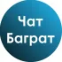 Общий чат Багратионовского района