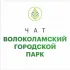 Чат общественного совета Волоколамского городского парка