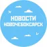 Новости Новочебоксарск