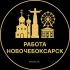 Вакансии в Новочебоксарске