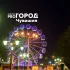 чат Про Город Чебоксары/Новочебоксарск