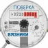 ЧАТ 🗣 Поверка Вязники