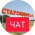 ЧАТ СТАНИЦА СТАРОМИНСКАЯ