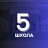 5 ШКОЛА УСИНСК 💙