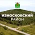 Администрация МР"Износковский район"