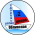 Обливская СОШ N2